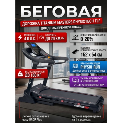 ������� ������� ��� ���� Titanium Masters Physiotech TLF