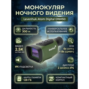 ��������� ������� ������� Levenhuk Atom Digital DNM50