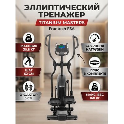 ������������� �������� Titanium Masters Frontech FSA