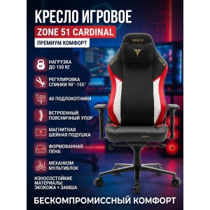 ������ ������������ ������� Zone 51 Cardinal