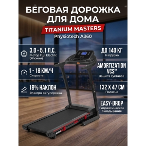 ������� ������� ��� ���� Titanium Masters Physiotech A360