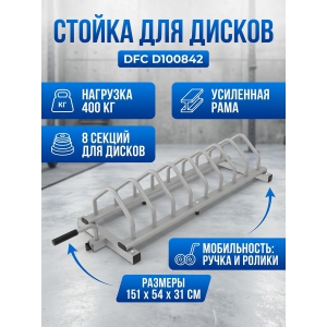 ������ ��� �������� ������ DFC D100842