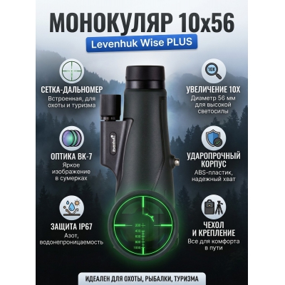 ��������� Levenhuk Wise PLUS 10x56 � ������