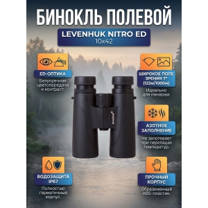 ������� ������� Levenhuk Nitro ED 10x42