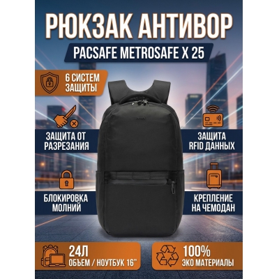 ������ ������� Pacsafe Metrosafe � 25 ������
