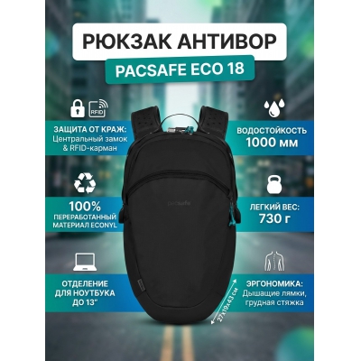 ��������� ������ ������� Pacsafe ECO 18 ������ ECONYL