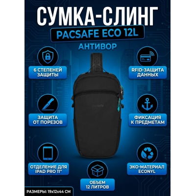 ����� ����� ������� Pacsafe ECO sling backpack 12 � ������