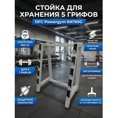 ������ ��� �������� 5 ������ DFC Powergym RA769G