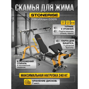 ������ � ������� Stonerise UltraShape D2015