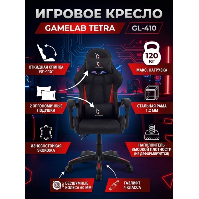 ������ ������������ ������� GameLab Tetra Black