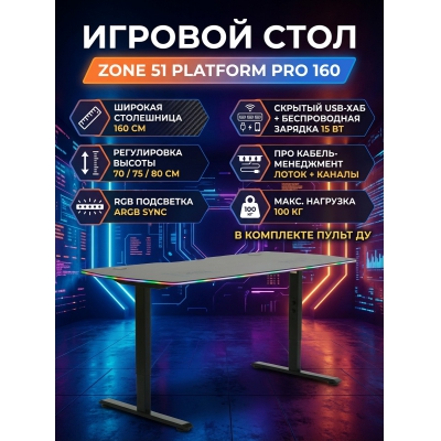 ���� ������������ ������� Zone 51 Platform PRO 160