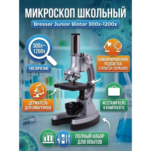 ��������� �������� Bresser Junior Biotar 300x-1200x � �����