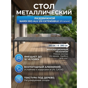 ���� ������������� ���������� Nardi Rio Alu 210 Extensibile