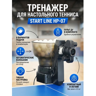 �������� ��� ����������� ������� Start Line HP-07