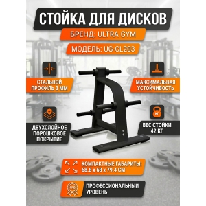 ������ ��� ������ Ultra Gym UG-CL203