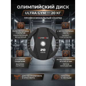 ���� ����������� �������������� Ultra Gym UG2030� 20 ��