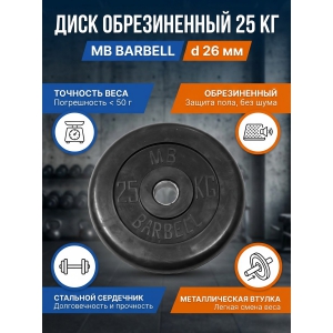 ���� ������������ MB Barbell MB-PltB26-25
