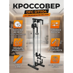 ��������� �� ���������� ������ DFC D71104