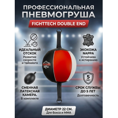 ����������� ���������� Fighttech Double End FT DEBFT