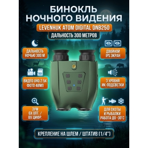 ������� ������� ������� Levenhuk Atom Digital DNB250