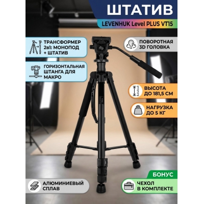 ������ Levenhuk Level PLUS VT15