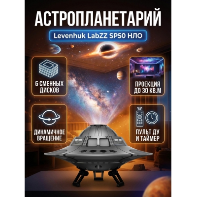 ��������������� Levenhuk LabZZ SP50 ���