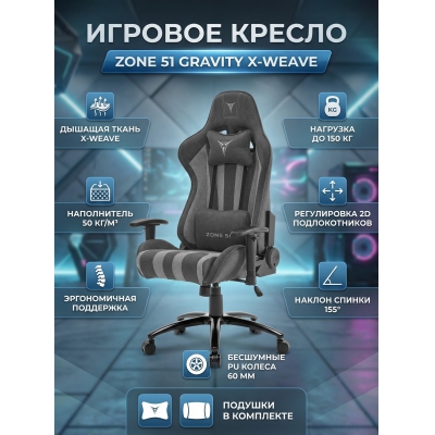 ������ ������������ ������� Zone 51 Gravity X-Weave