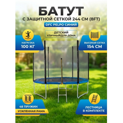 ����� � ������ DFC Pelpo 8ft �����