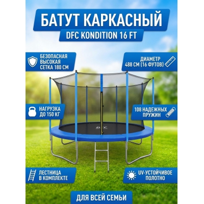 ����� ��������� � ������ DFC Kondition 16 ft � ���������