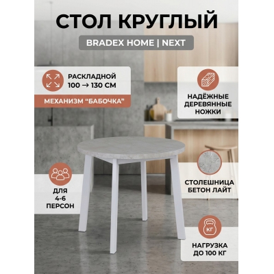 ���� ������� ���������� Bradex Home Next 100-130 ��