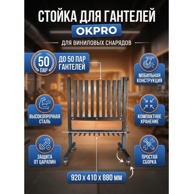 ������ ��� �������� ������������ OKPRO �� 50 ���