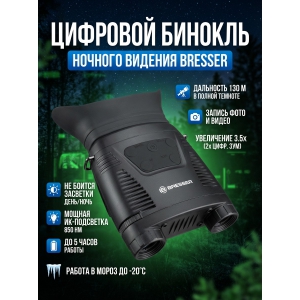 ������� ������� ������� �������� Bresser 3,5� � �������� ������