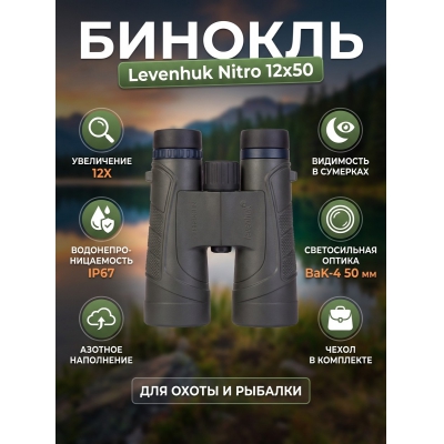 ������� Levenhuk Nitro 12x50