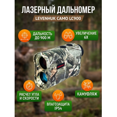 �������� ��������� ��� ����� Levenhuk Camo LC900