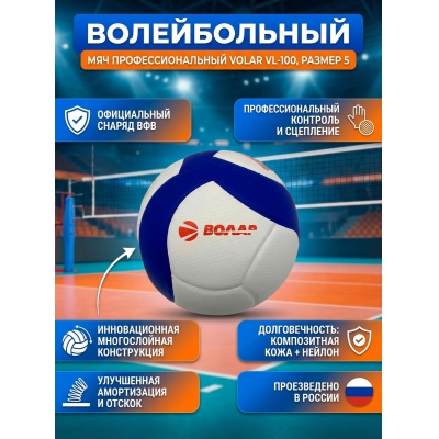 ��� ������������ Volar VL-100