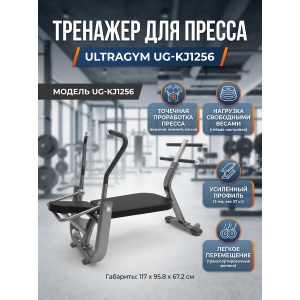 �������� ��� ������ UltraGym UG-KJ1256