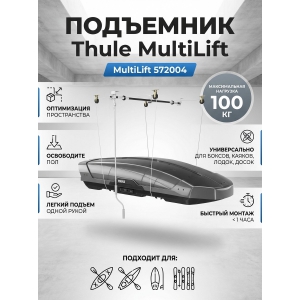 ��������� ���������� ��� ����� Thule MultiLift 572004