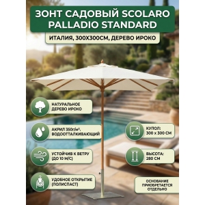 ���� ���������������� ������� Scolaro Palladio Standard �����������, �������� �����
