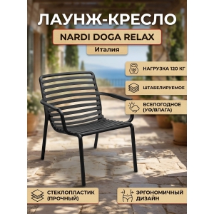 �����-������ ����������� Nardi Doga Relax