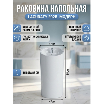 ��������� �������� Laguraty 202B