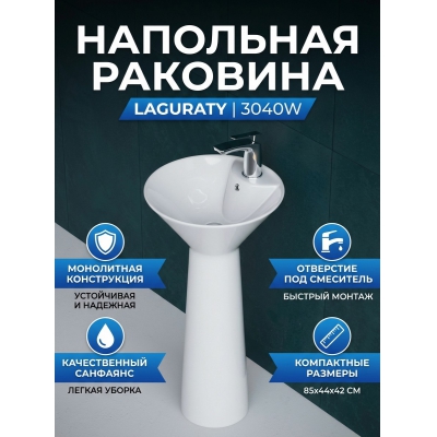 ��������� �������� Laguraty 3040w