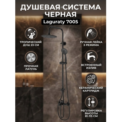 ������� ������� Laguraty 7005 ������ �������