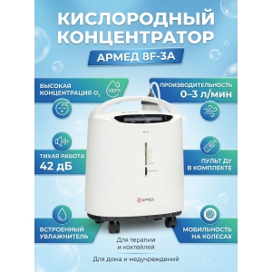 ����������� ������������ Armed 8F-3A