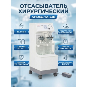 ������������ ������������� Armed 7A-23B