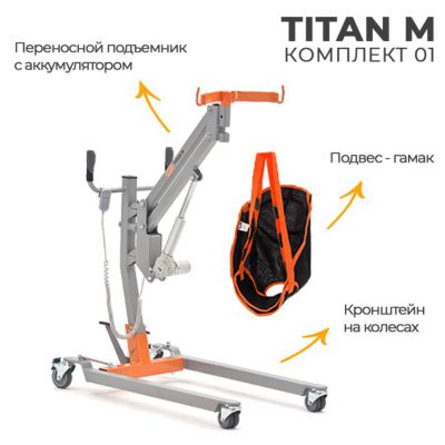 Подъемник электрический на колесах MET Titan M (комп.1)