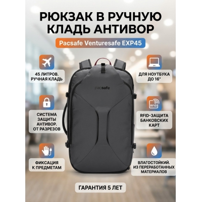 ������ � ������ ����� ������� Pacsafe Venturesafe EXP45 �����-�����