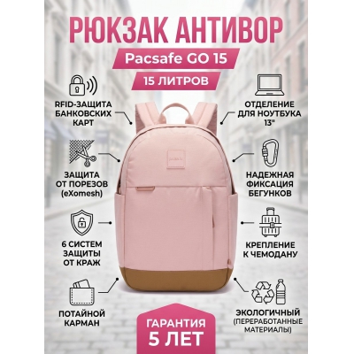 ������ ������� Pacsafe GO 15 �������