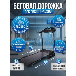 ������� ������� DFC COSCO T-AC200