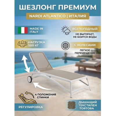 �������-����� ����������� Nardi Atlantico ������ �����