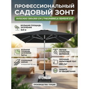 ���� ���������������� ������� Theumbrela Semsiye Evi Avocado 60-2021-30/2170/S/N-H2800